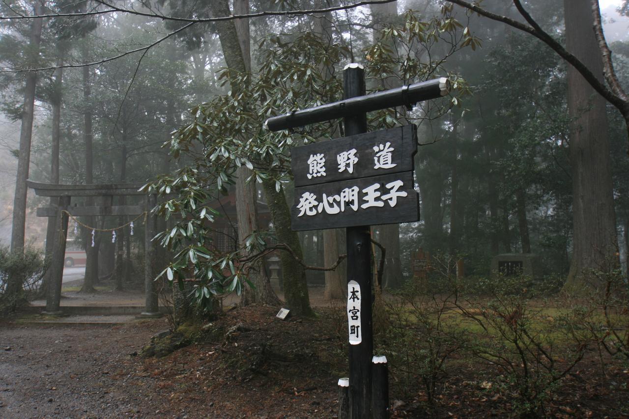 わたらせ温泉 ホテルやまゆり 本宮町 エクステリア 写真